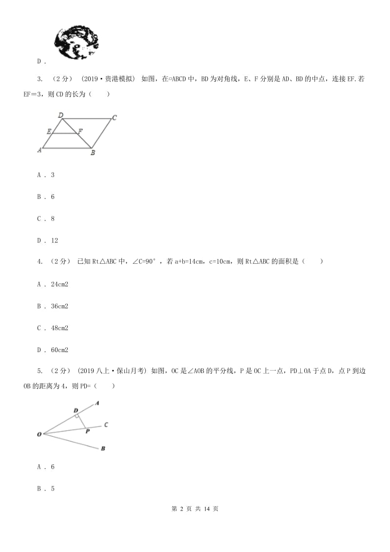 华中师大版八年级下学期数学开学考试试卷C卷(模拟)_第2页