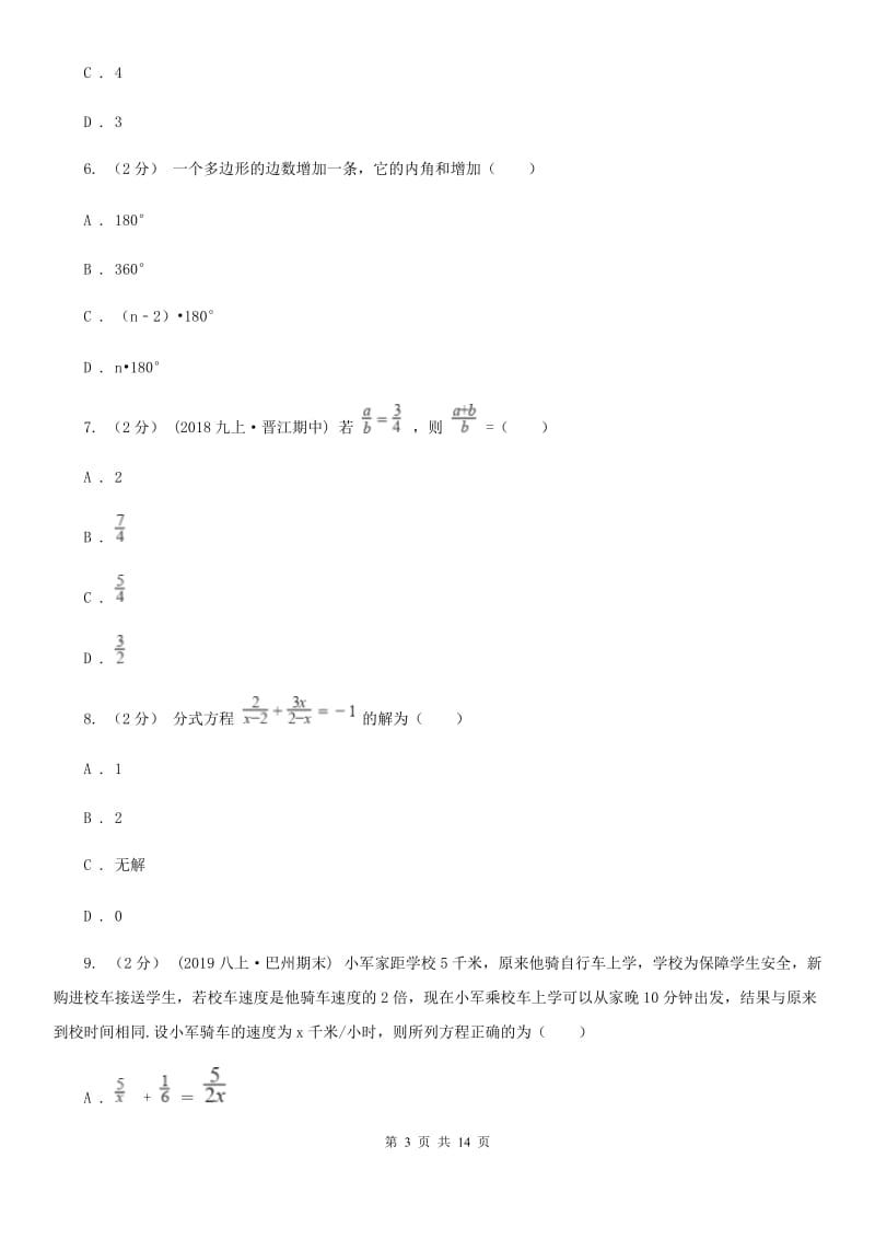 华中师大版八年级下学期数学开学考试试卷C卷(模拟)_第3页