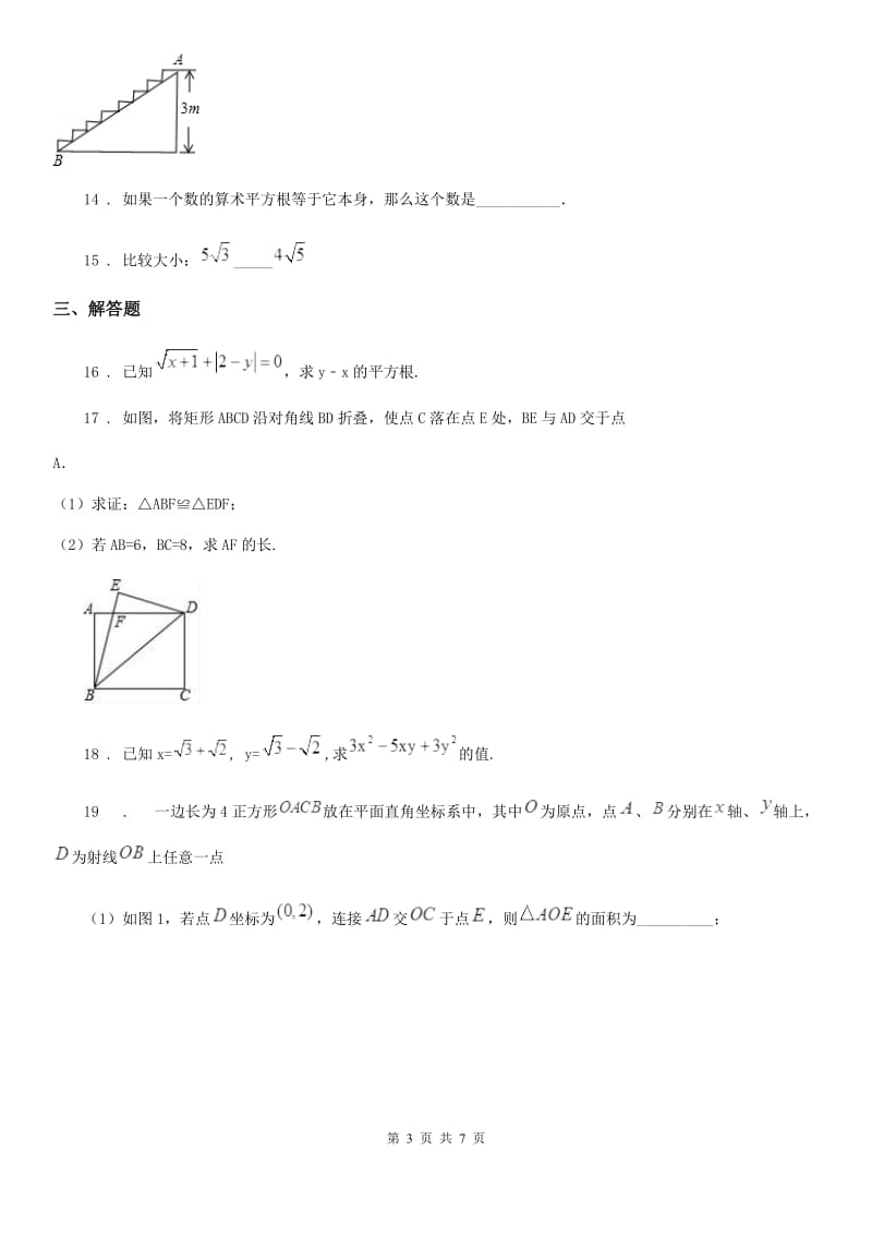 人教版2020年（春秋版）八年级上学期10月月考数学试题B卷（模拟）_第3页