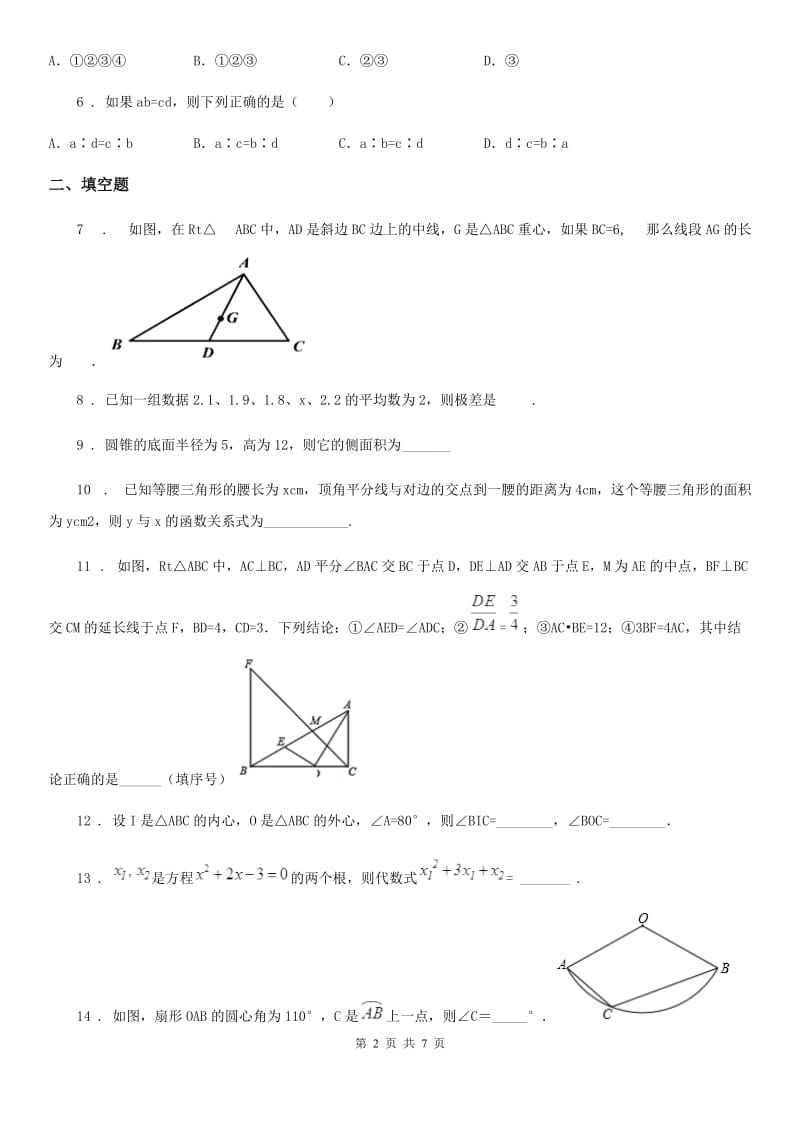 人教版2019年九年级上学期期中考试数学试题（I）卷（模拟）_第2页