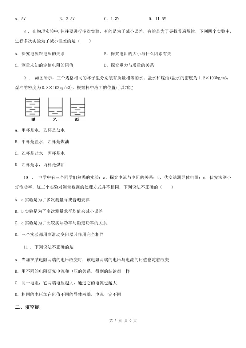 人教版2020届九年级上物理：17.1 电流电压和电阻的关系同步练习题_第3页