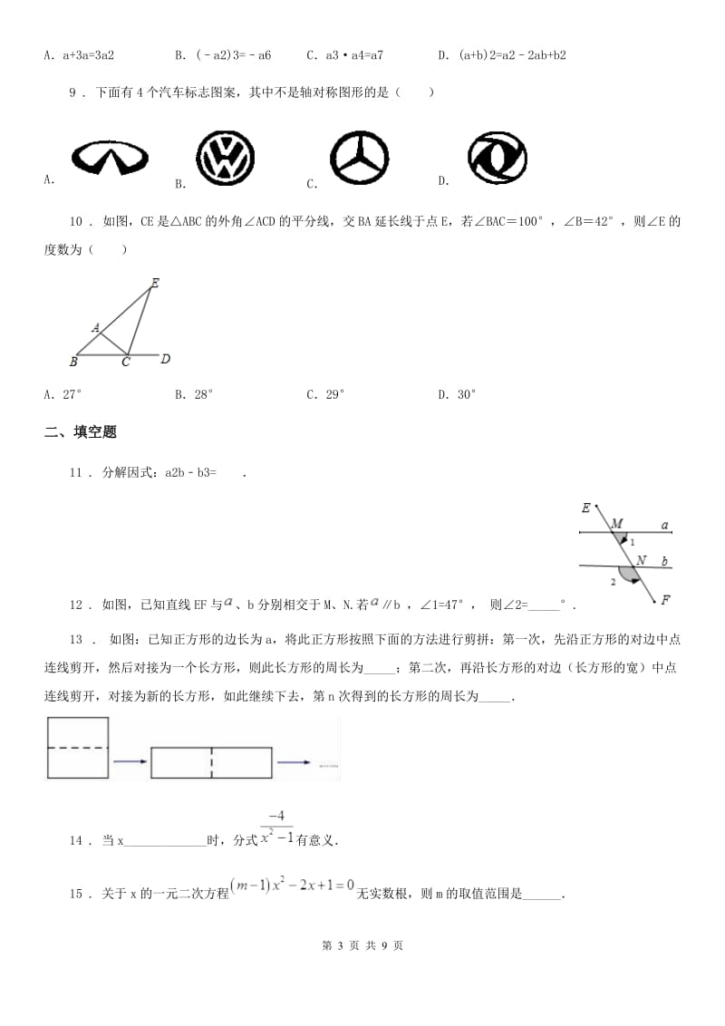 北师大版中考数学模拟试题（练习）_第3页