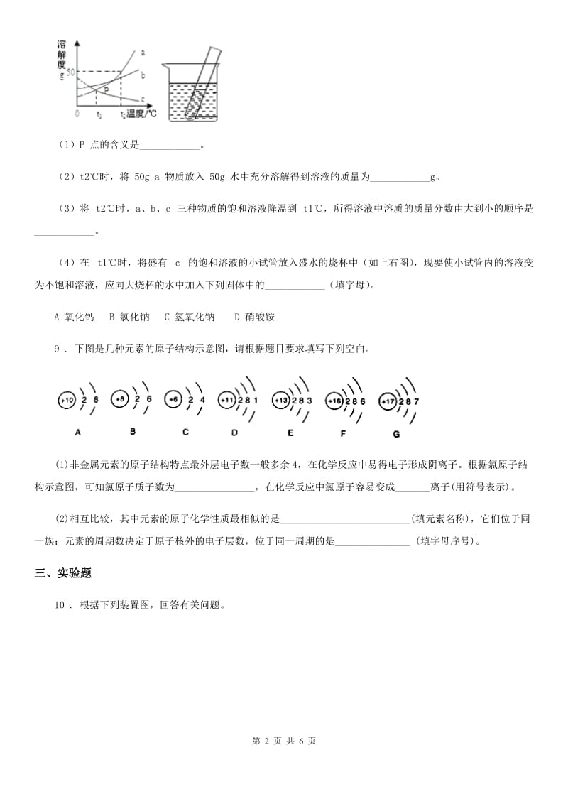 人教版2020年九年级下学期中考模拟化学试题D卷_第2页