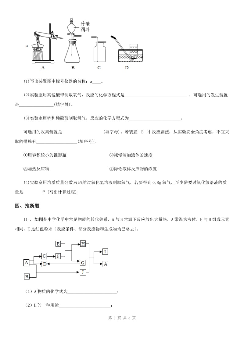 人教版2020年九年级下学期中考模拟化学试题D卷_第3页