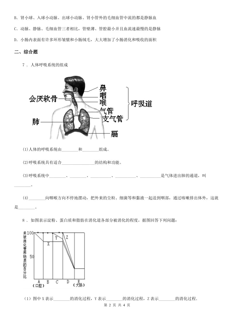 人教版（新课程标准）2020年（春秋版）中考模拟生物试题（II）卷_第2页