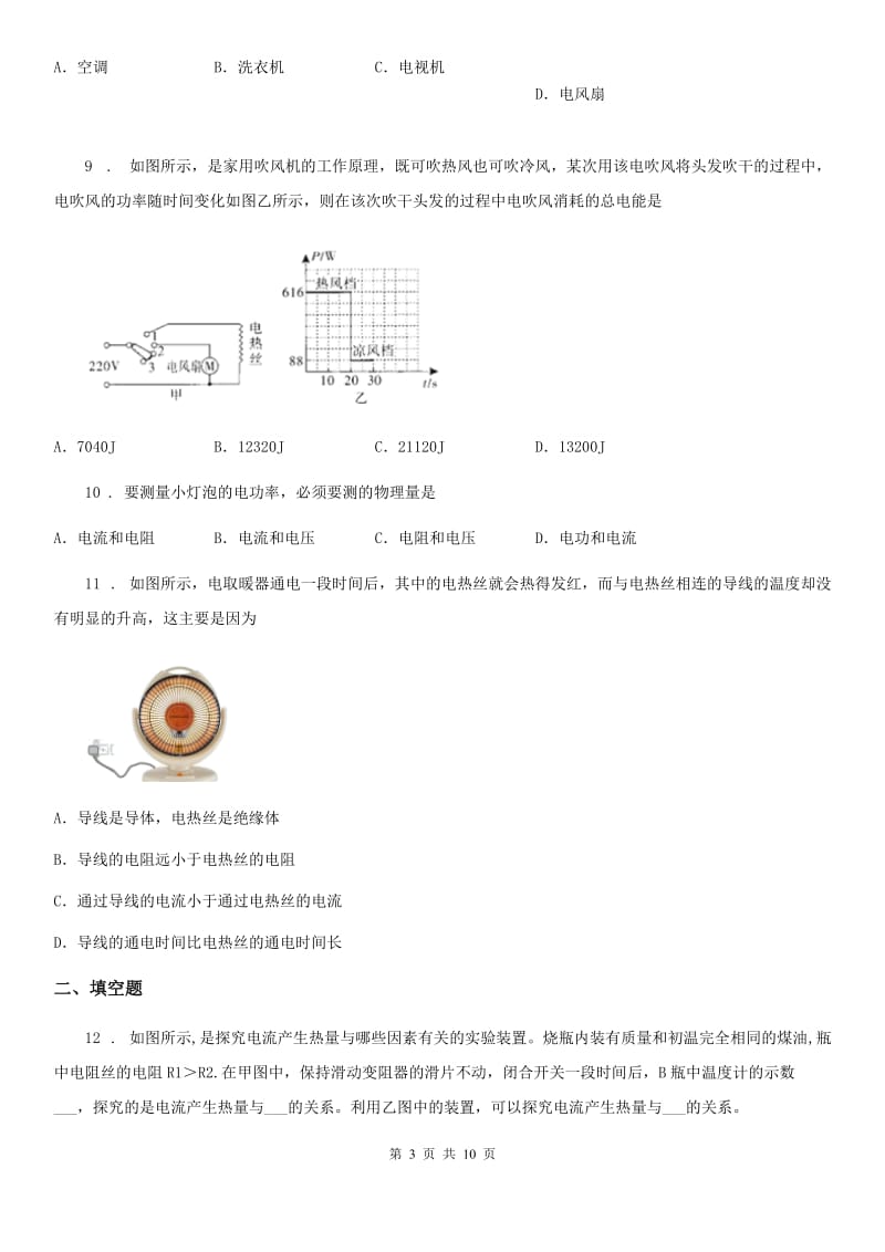 鲁教版（五四制）九年级物理复习题 第十四章 电功率_第3页