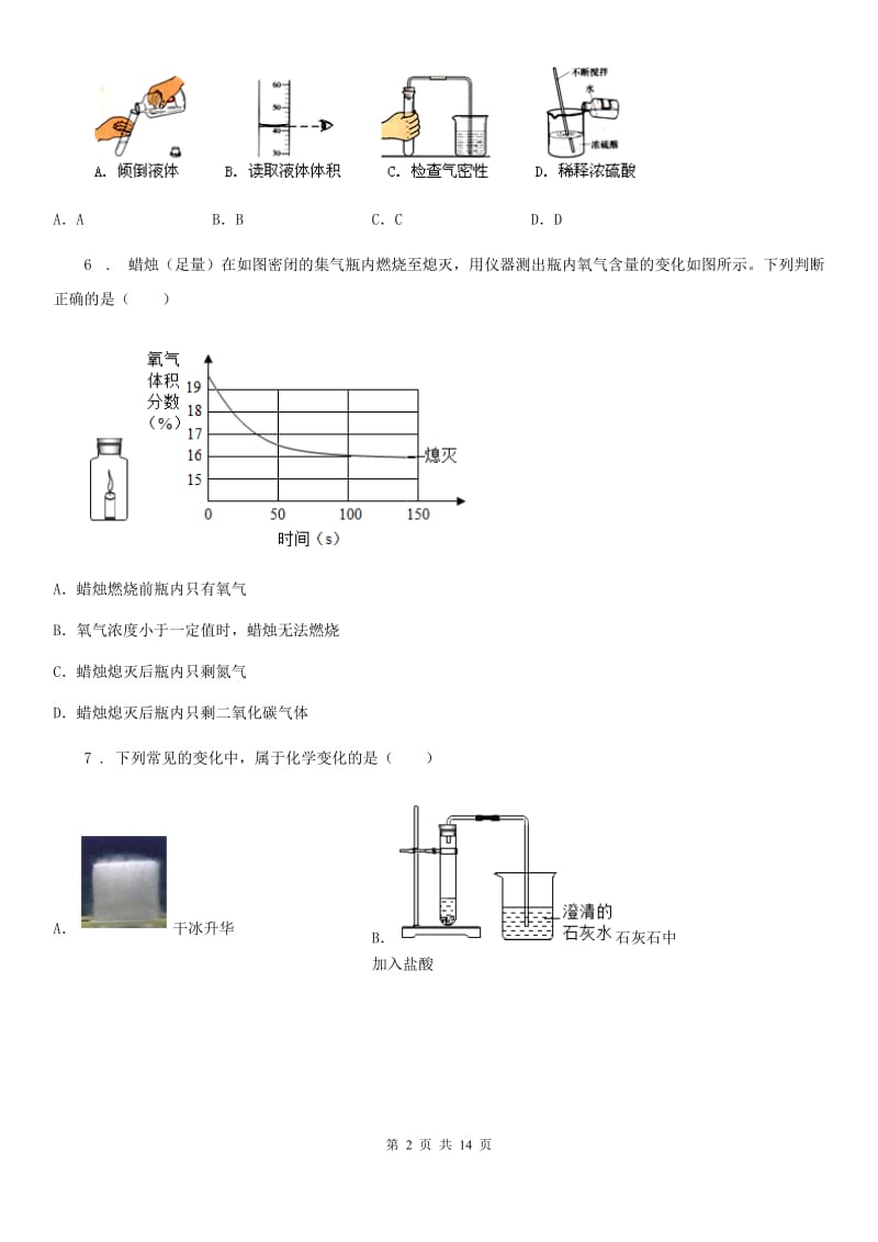 人教版2019年九年级下学期中考一模化学试题B卷新版_第2页