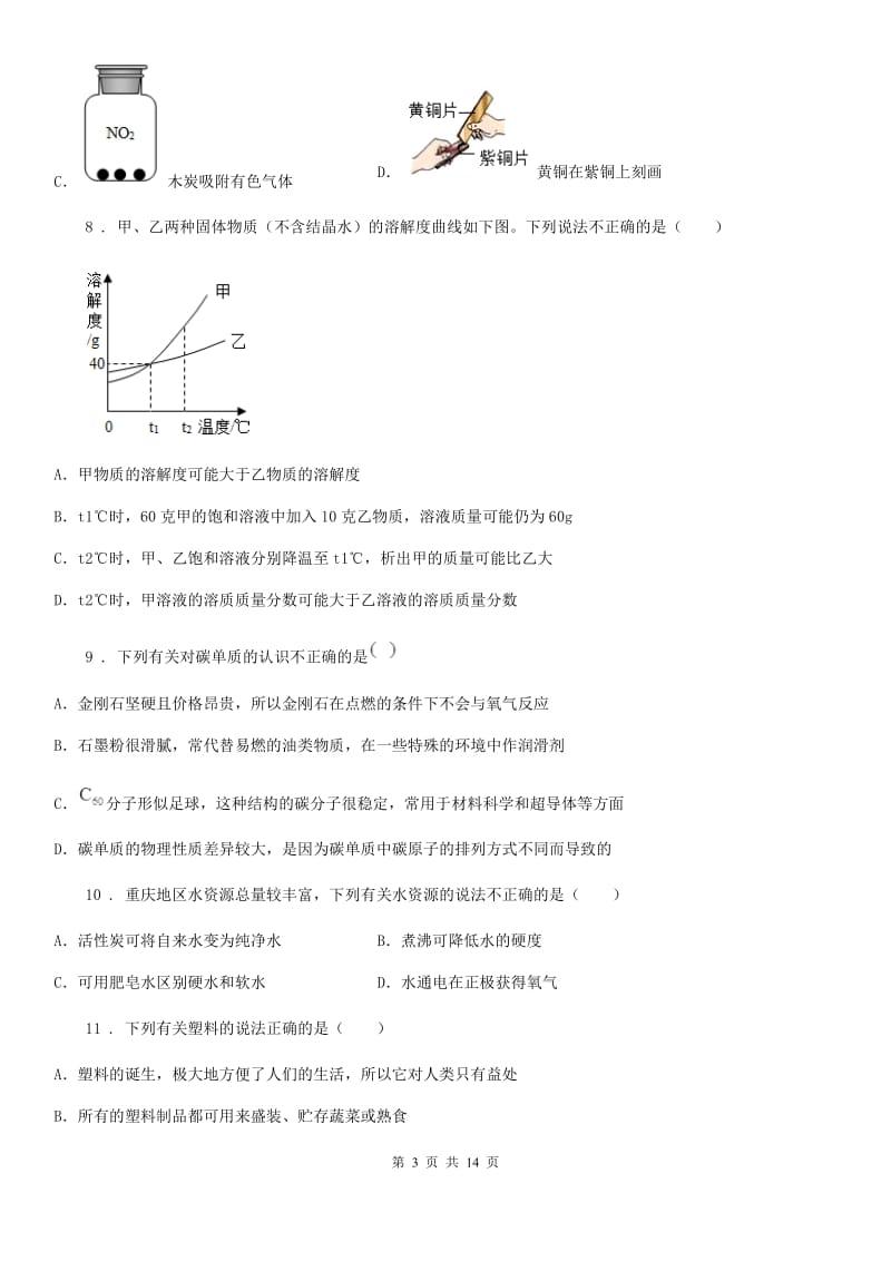 人教版2019年九年级下学期中考一模化学试题B卷新版_第3页