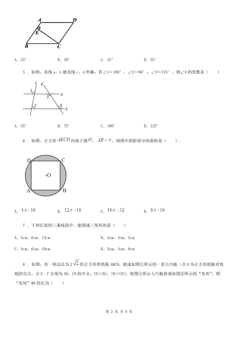 人教版中考数学模拟试题（二）_第2页