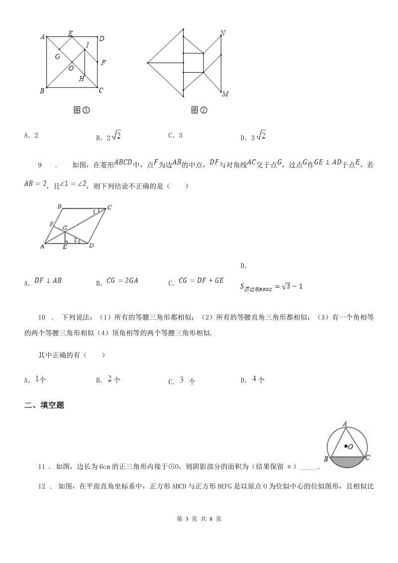 人教版中考数学模拟试题（二）_第3页