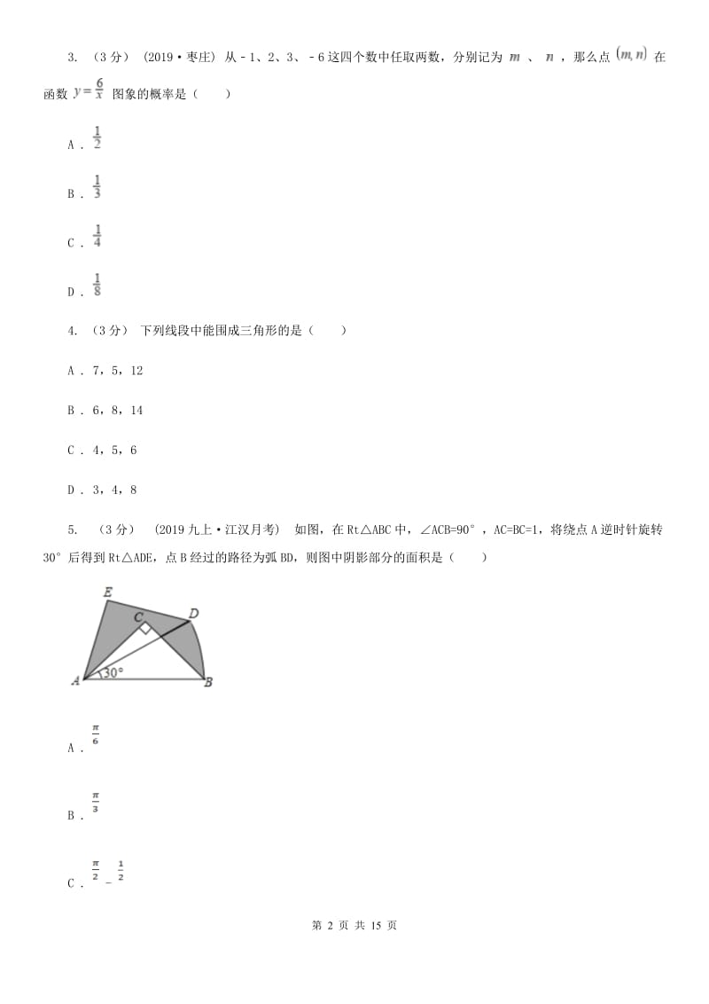 冀教版九年级上学期数学期末考试试卷F卷(练习)_第2页