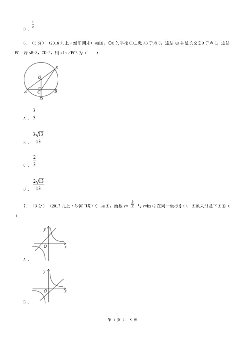 冀教版九年级上学期数学期末考试试卷F卷(练习)_第3页