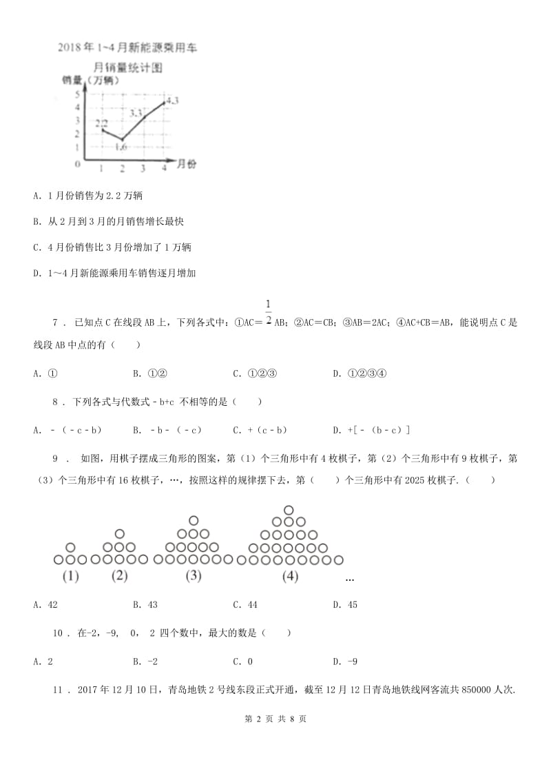 人教版2019-2020学年七年级上学期期末数学试题（I）卷（模拟）_第2页