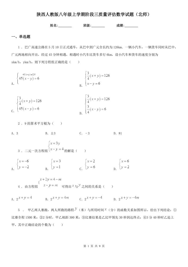 陕西人教版八年级上学期阶段三质量评估数学试题（北师）_第1页