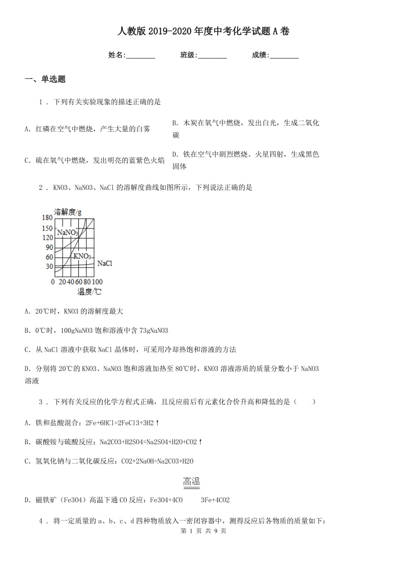 人教版2019-2020年度中考化学试题A卷新编_第1页