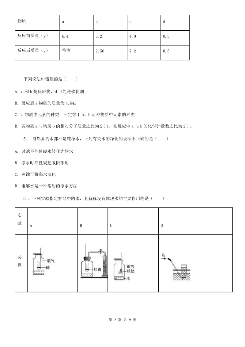 人教版2019-2020年度中考化学试题A卷新编_第2页