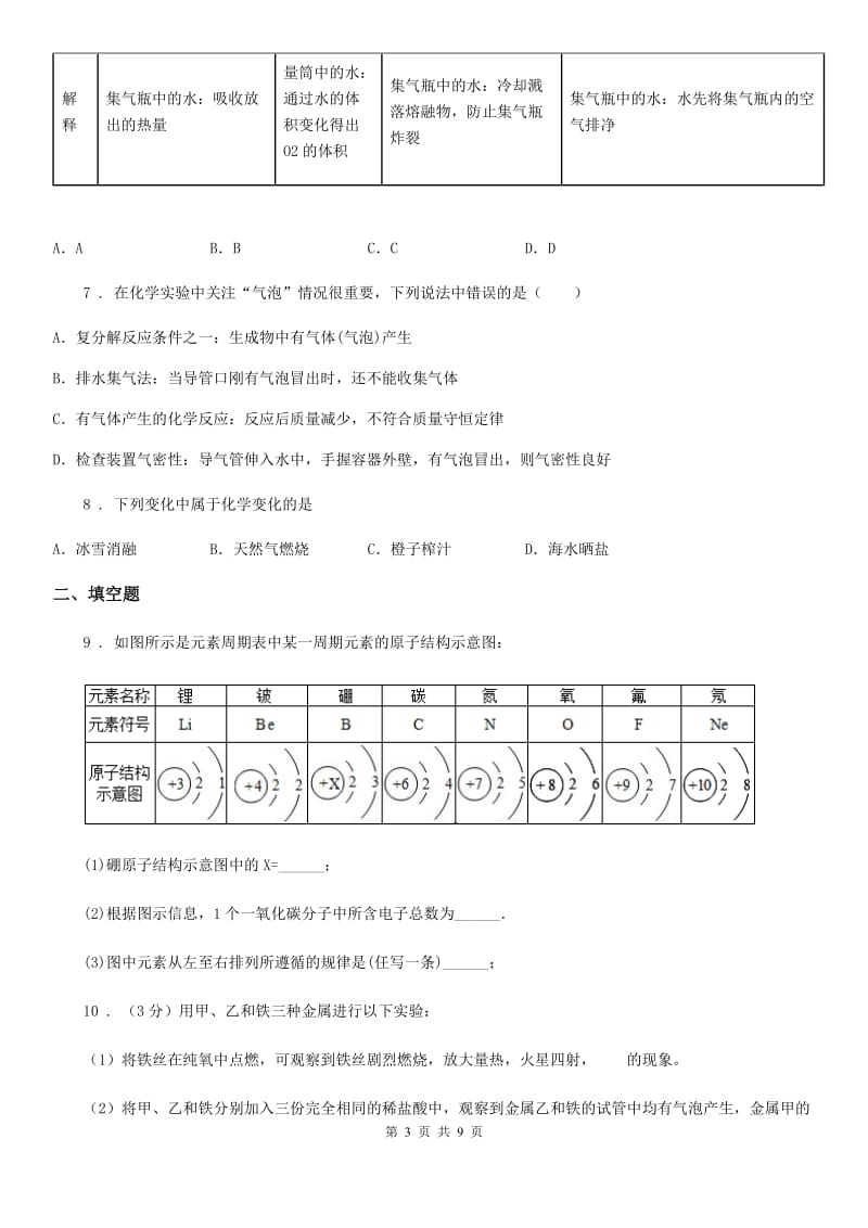 人教版2019-2020年度中考化学试题A卷新编_第3页