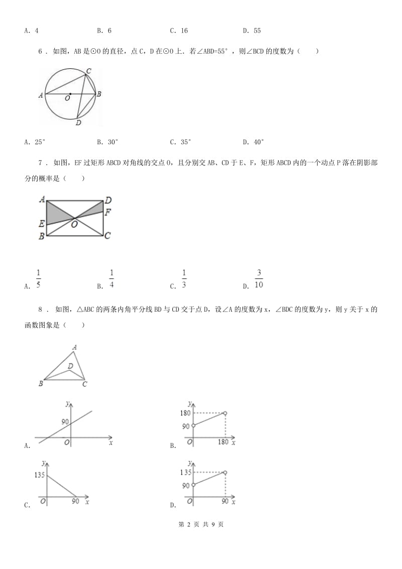 华师大版九年级数学下册第27章《圆》单元测试卷_第2页