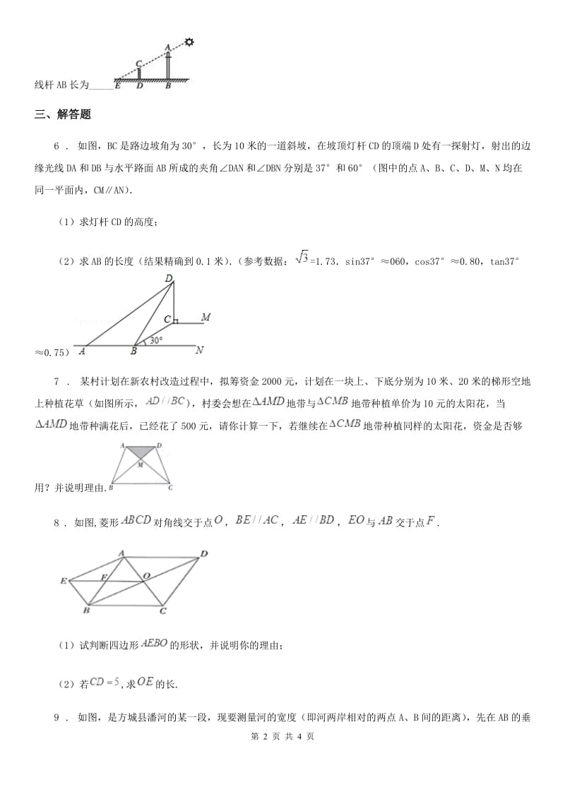 2019-2020年度沪教版（上海）九年级数学上学期24.5第4课时 相似三角形的性质（4）A卷_第2页