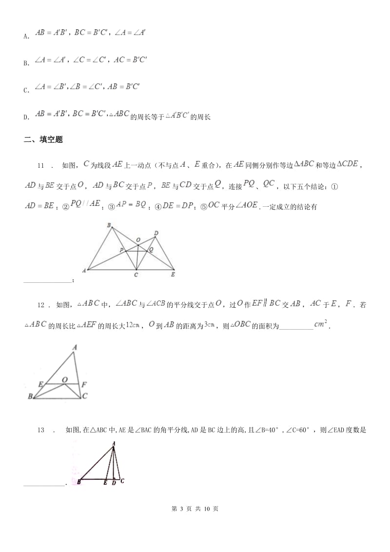 人教版八年级第二学期第一次质量检测数学试题_第3页