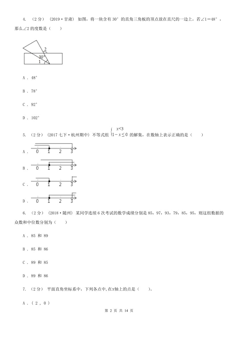 冀教版八年级上学期数学期末考试试卷（II ）卷(模拟)_第2页