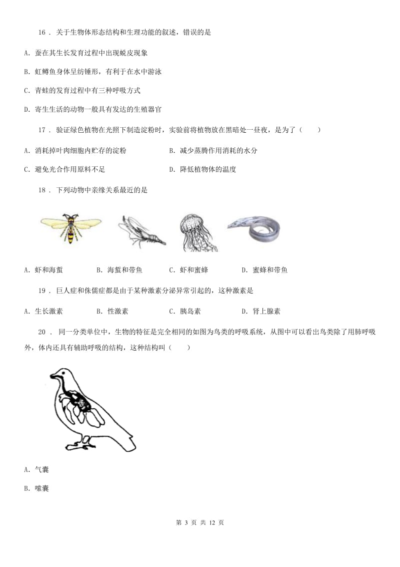 人教版（新课程标准）2019版九年级下学期中考冲刺生物试题B卷_第3页