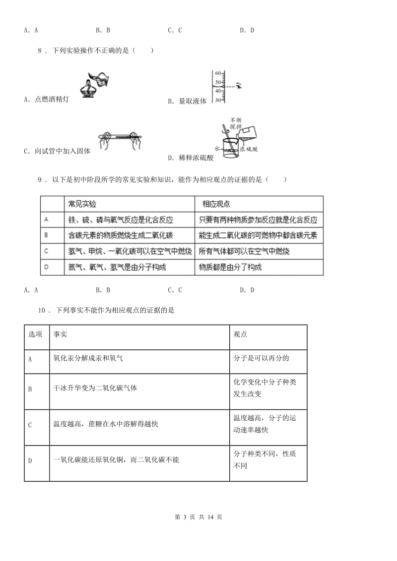 人教版2020年中考化学试题C卷(模拟)_第3页