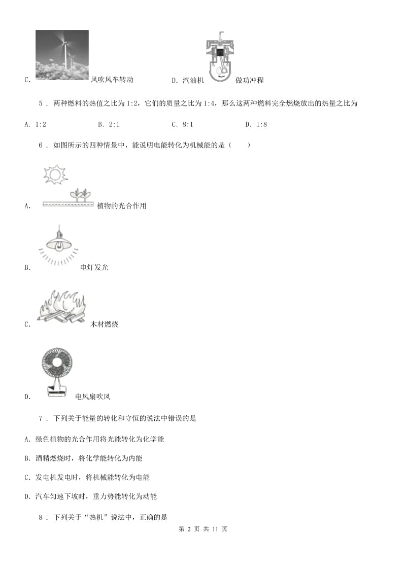 人教版九年级物理第十四章内能的利用单元检测试题_第2页