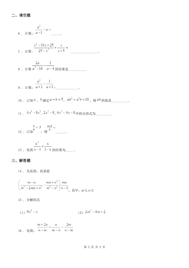 人教版八年级数学下册 16.2.2 分式的加减_第2页