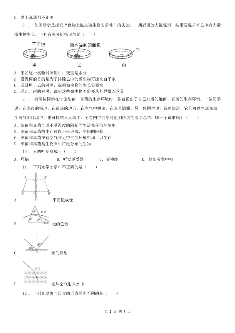 华东师大版2019年七年级科学试卷A卷_第2页