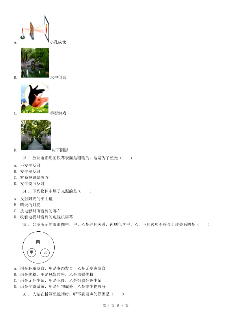 华东师大版2019年七年级科学试卷A卷_第3页