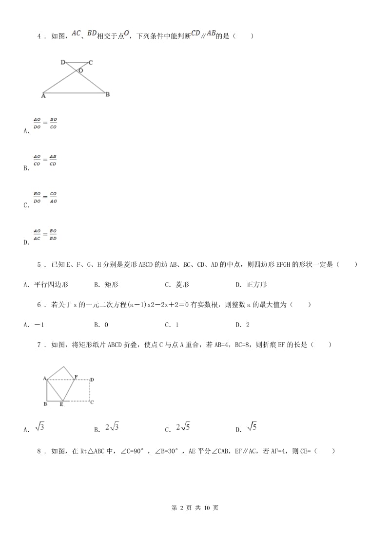 人教版2019年九年级上学期期中数学试题B卷(练习)_第2页