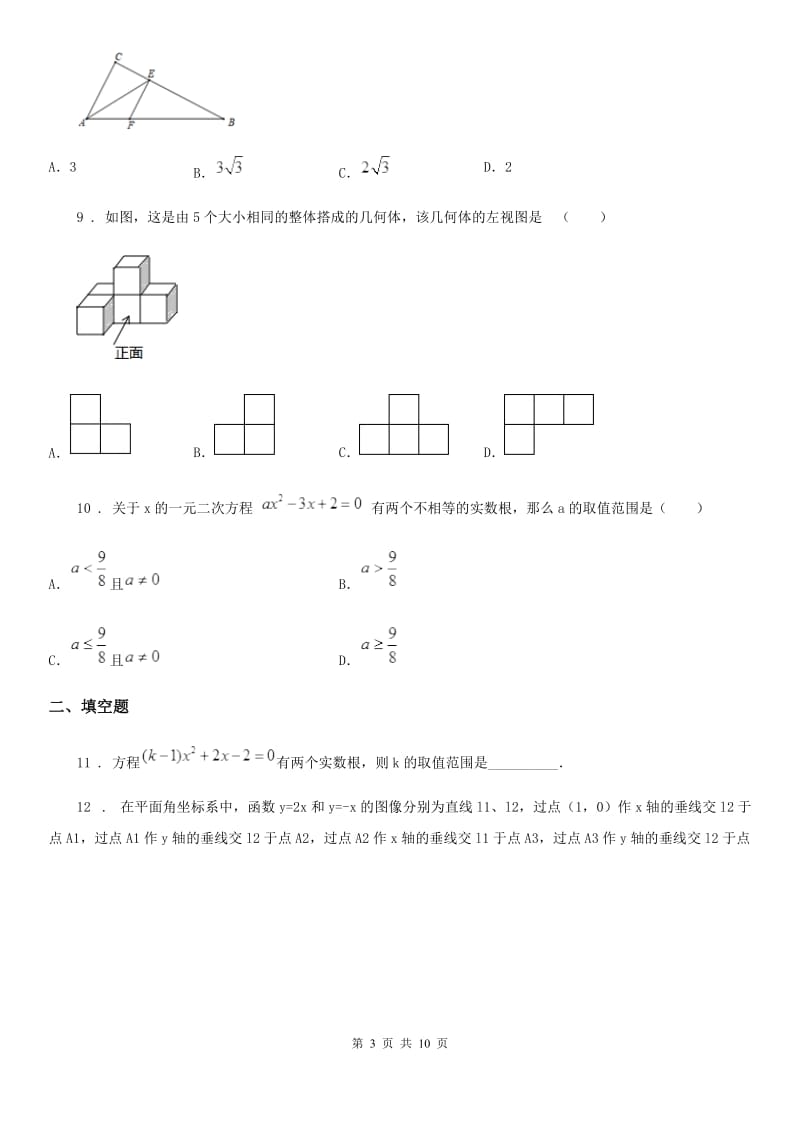 人教版2019年九年级上学期期中数学试题B卷(练习)_第3页