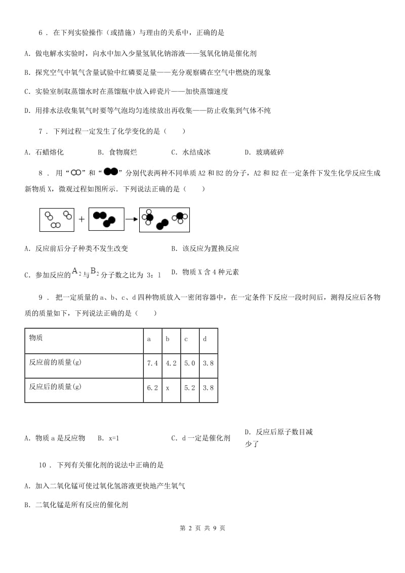 人教版2019-2020年度九年级上学期第一次月考化学试题（I）卷新编_第2页