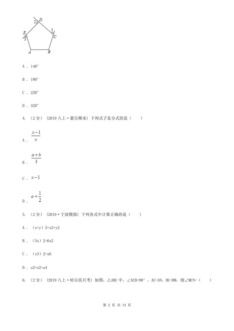 河北大学版八年级下学期数学开学考试试卷E卷（模拟）_第2页