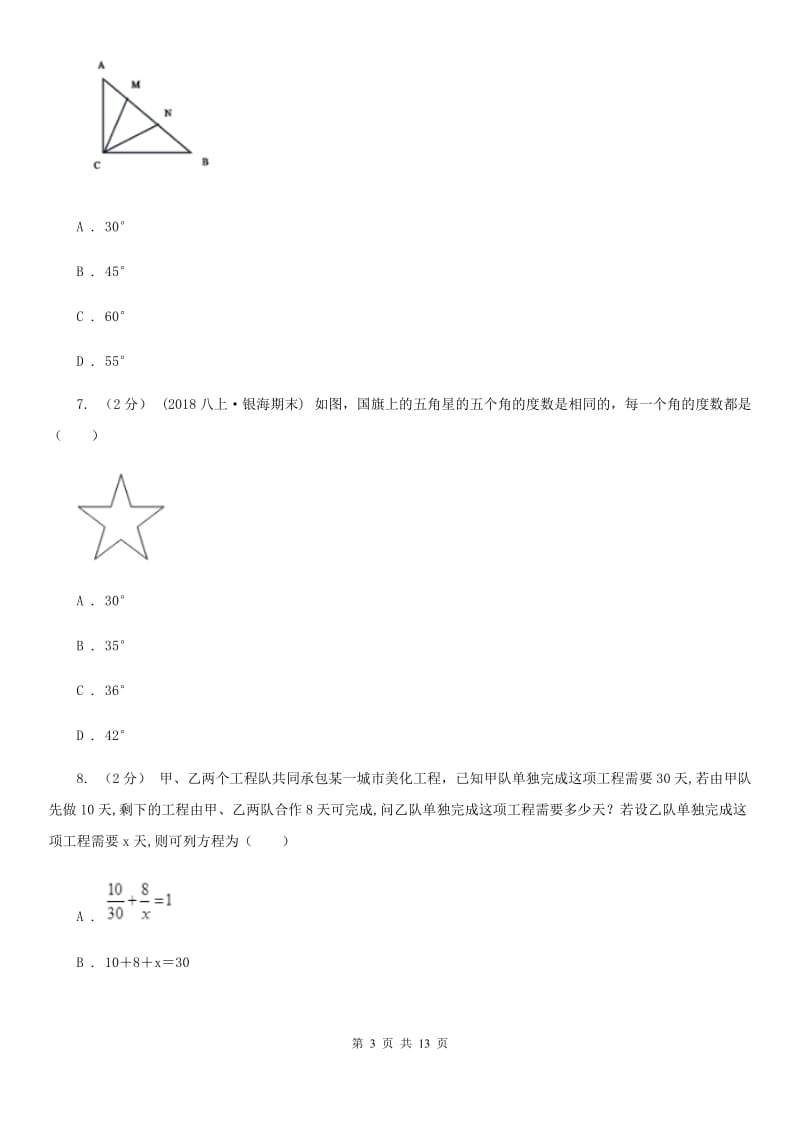 河北大学版八年级下学期数学开学考试试卷E卷（模拟）_第3页