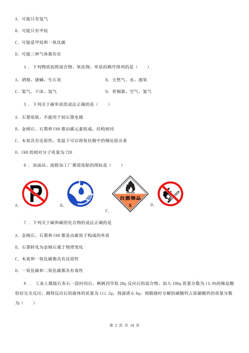 人教版2019-2020年度九年级下学期3月月考化学试题C卷_第2页