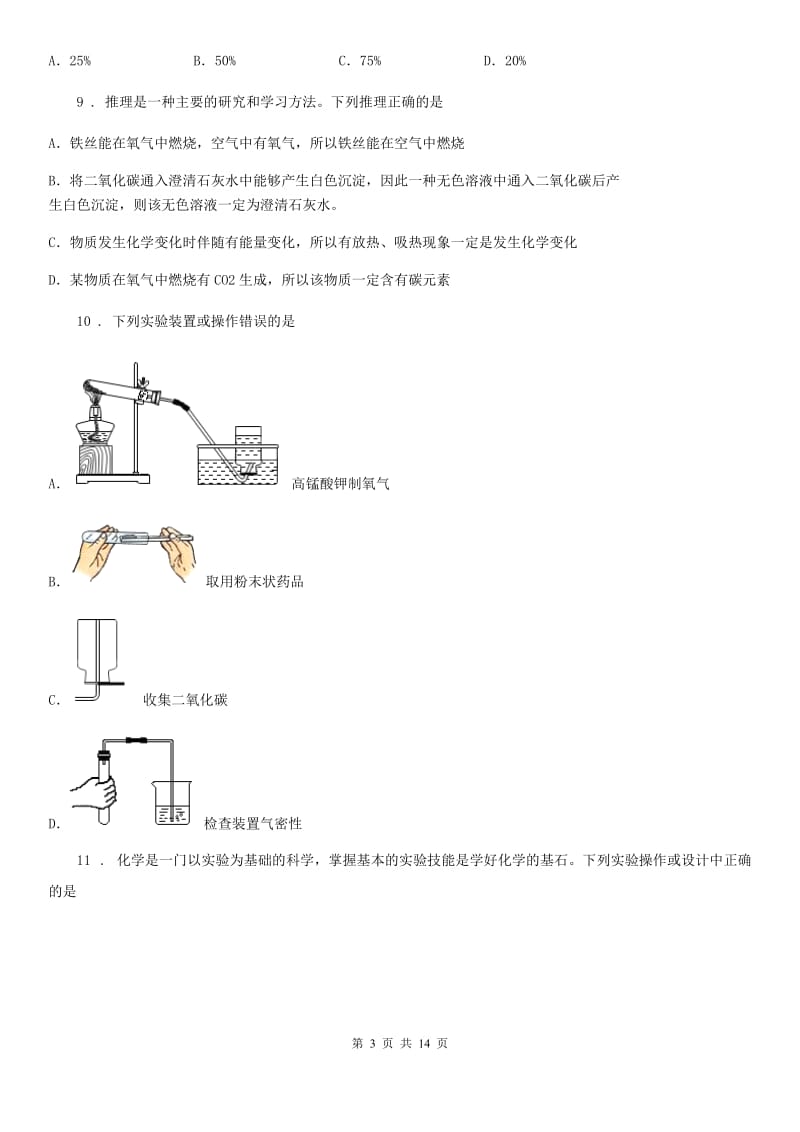 人教版2019-2020年度九年级下学期3月月考化学试题C卷_第3页