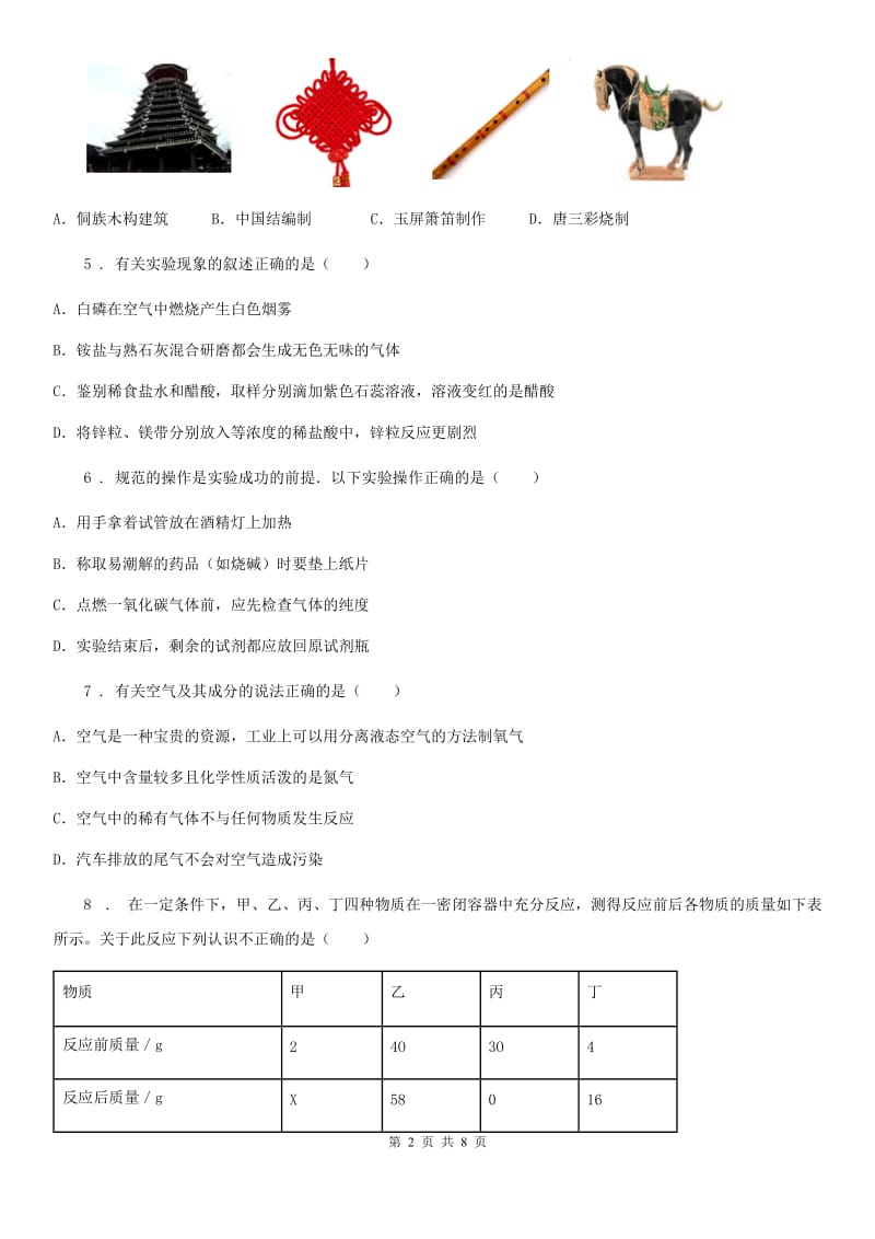 沪教版九年级上学期第三次月考化学试题（模拟）_第2页