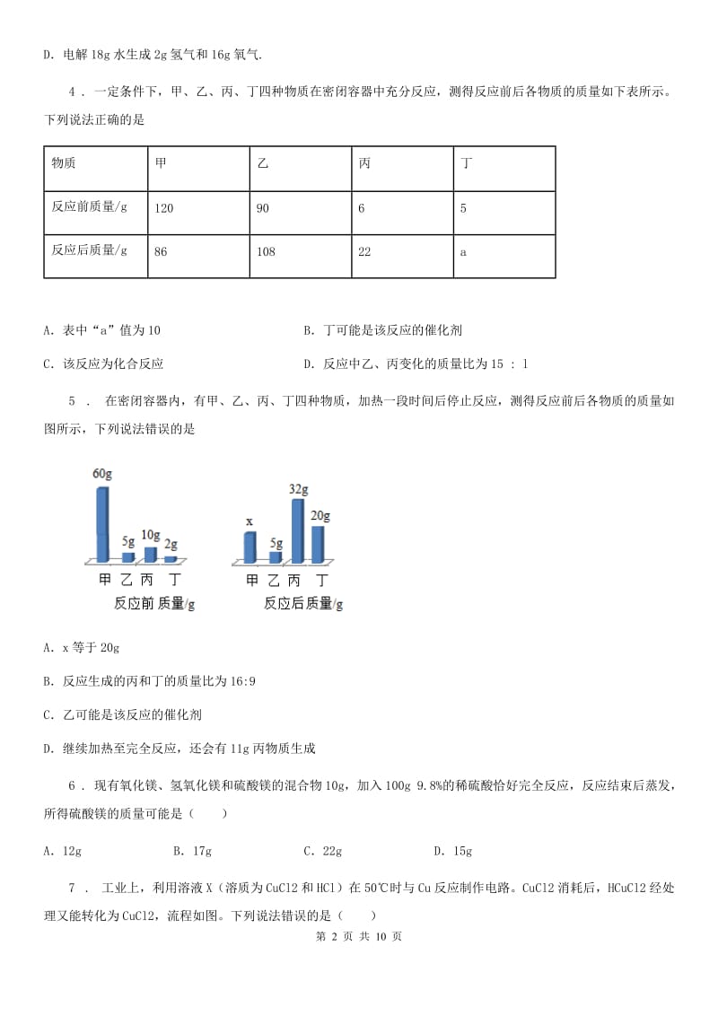 鲁教版九年级上册化学 5.3化学反应中的有关计算_第2页