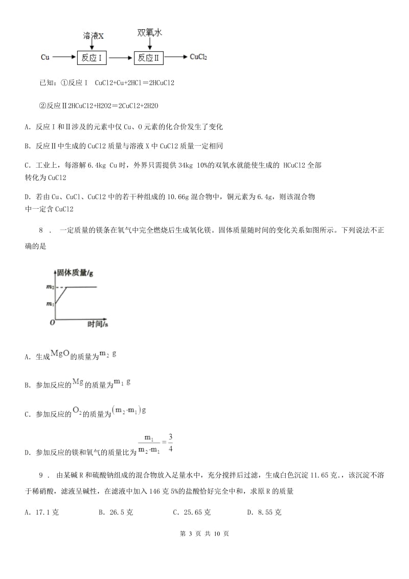 鲁教版九年级上册化学 5.3化学反应中的有关计算_第3页