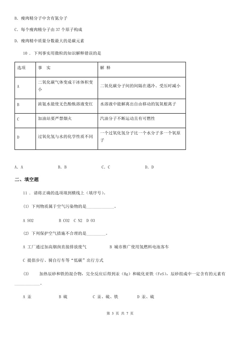 人教版2019-2020学年九年级上学期第二次月考化学试题C卷精编_第3页