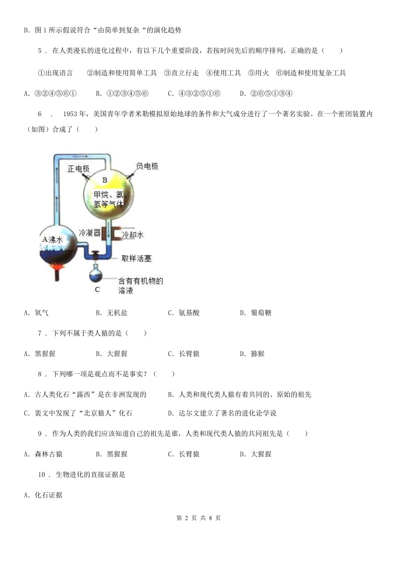 北师大版2019-2020学年度八年级上册生物第21章第3节人类的起源与进化随堂练习_第2页