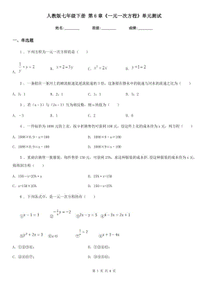 人教版七年級數(shù)學(xué)下冊 第6章《一元一次方程》單元測試