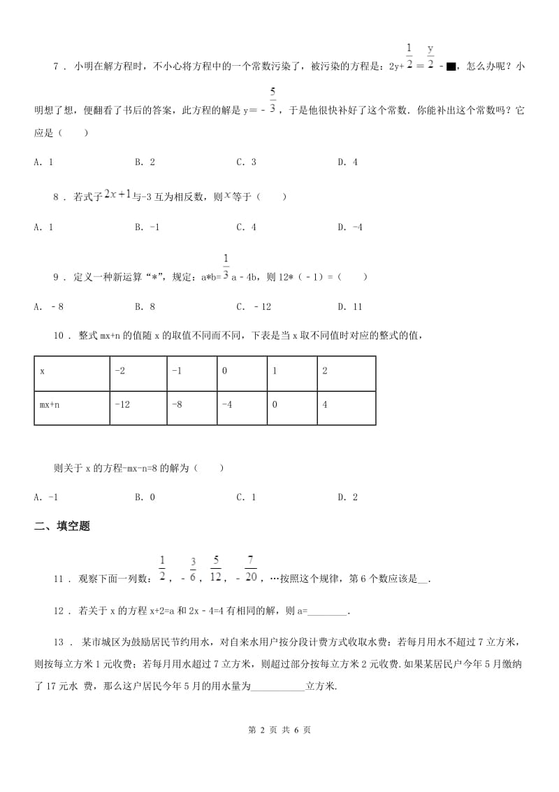 人教版七年级数学下册 第6章《一元一次方程》单元测试_第2页