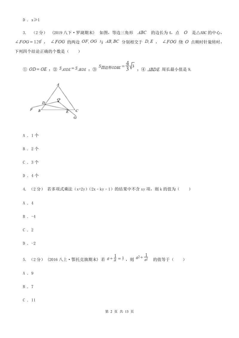 冀教版八年级下学期数学期中考试试卷（II ）卷 (2)_第2页