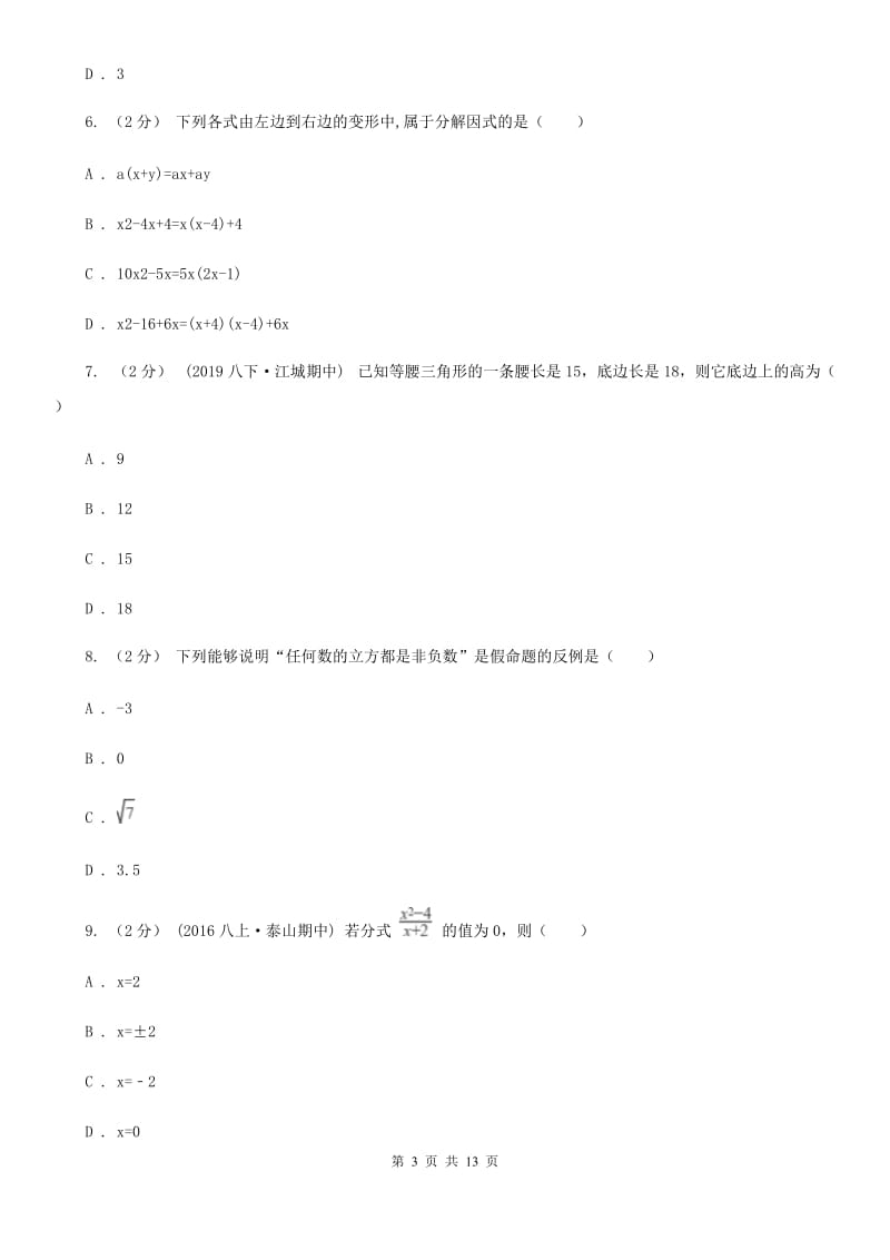 冀教版八年级下学期数学期中考试试卷（II ）卷 (2)_第3页