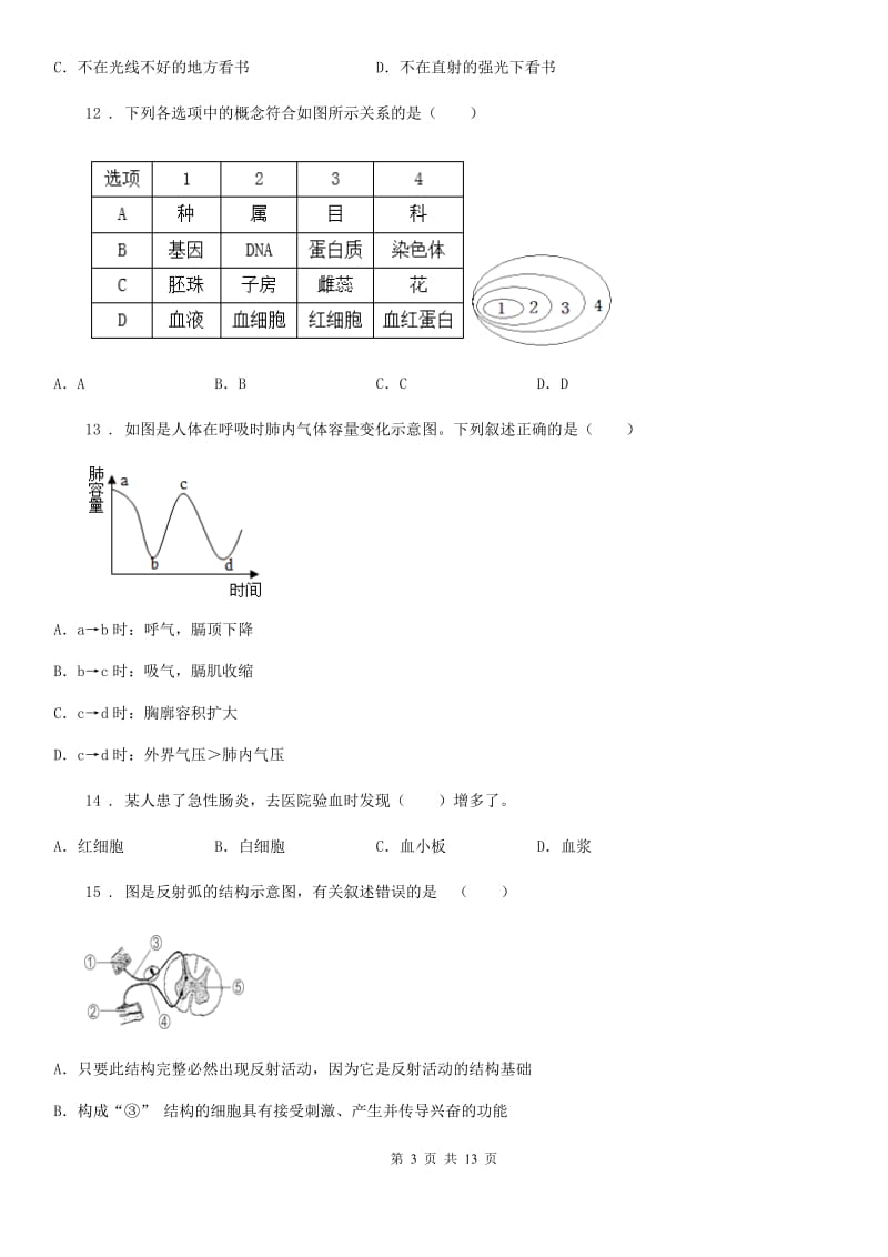 人教版（新课程标准）2020年七年级下学期期末生物试题（I）卷新版_第3页