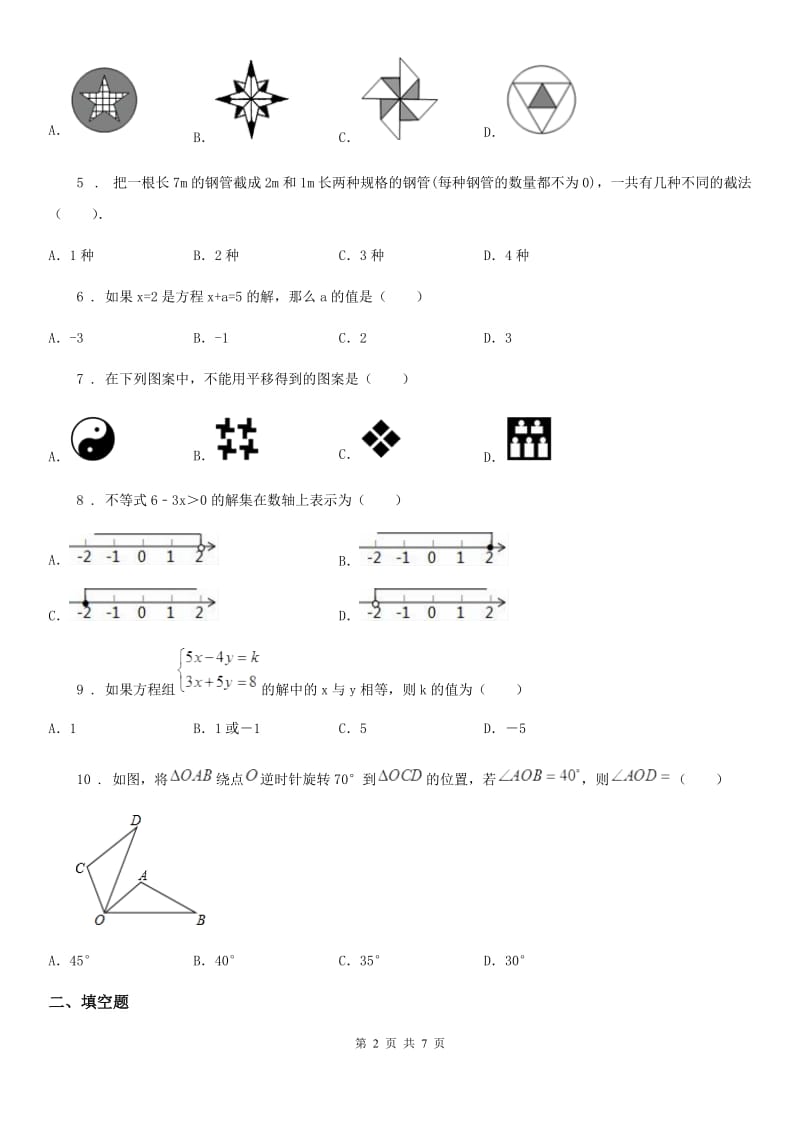 湘教版七年级下学期期末数学试题（练习）_第2页