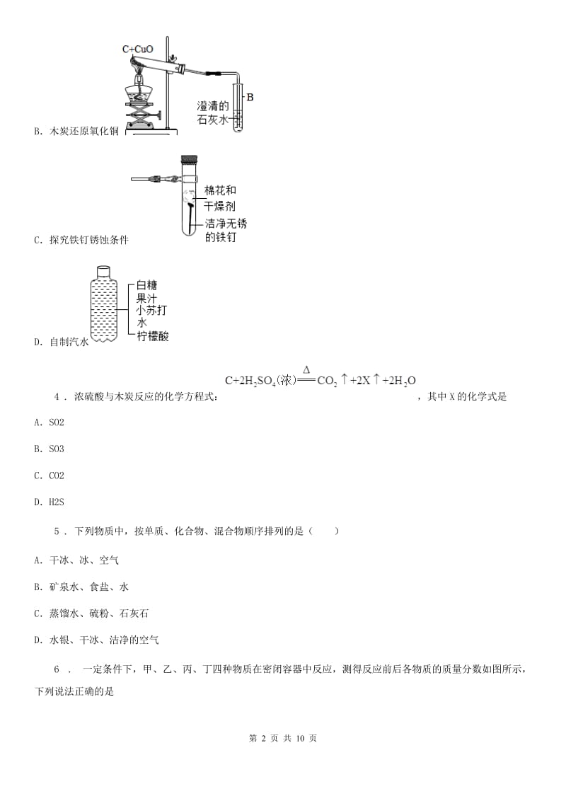 人教版2019年九年级上学期第三次月考化学试题A卷(模拟)_第2页